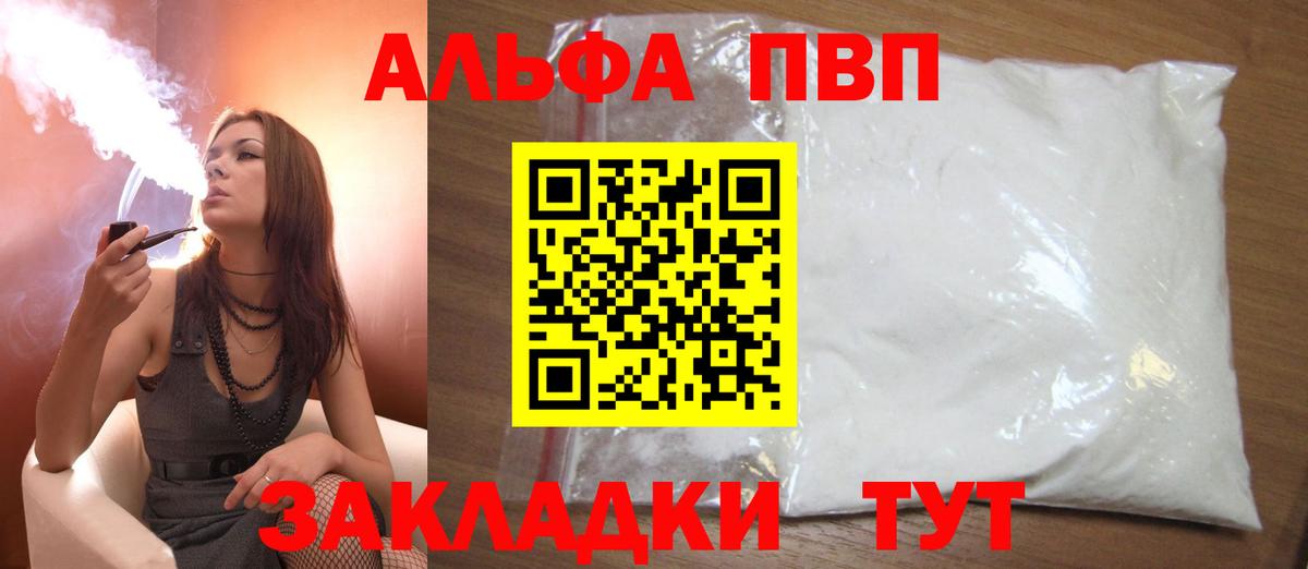 Alpha-PVP крисы CK Борисоглебск