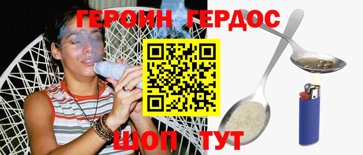Борисоглебск  ГЕРОИН хмурый  Вход с VPN 