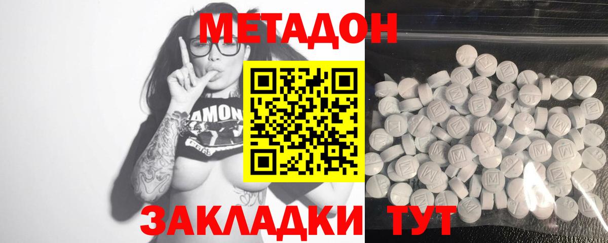 МЕТАДОН methadone  Вход с VPN  Борисоглебск 